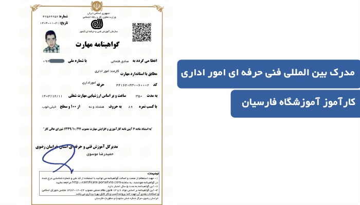نمونه مدرک فنی خرفه ای امور اداری و دفتری